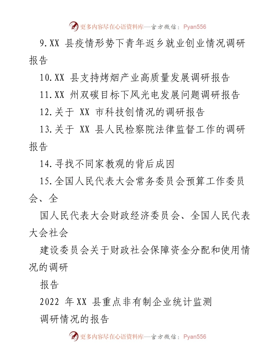 [调研报告] XX县非有制企业 - 2022年XX县非有制企业发展监测调研报告.docx_第2页