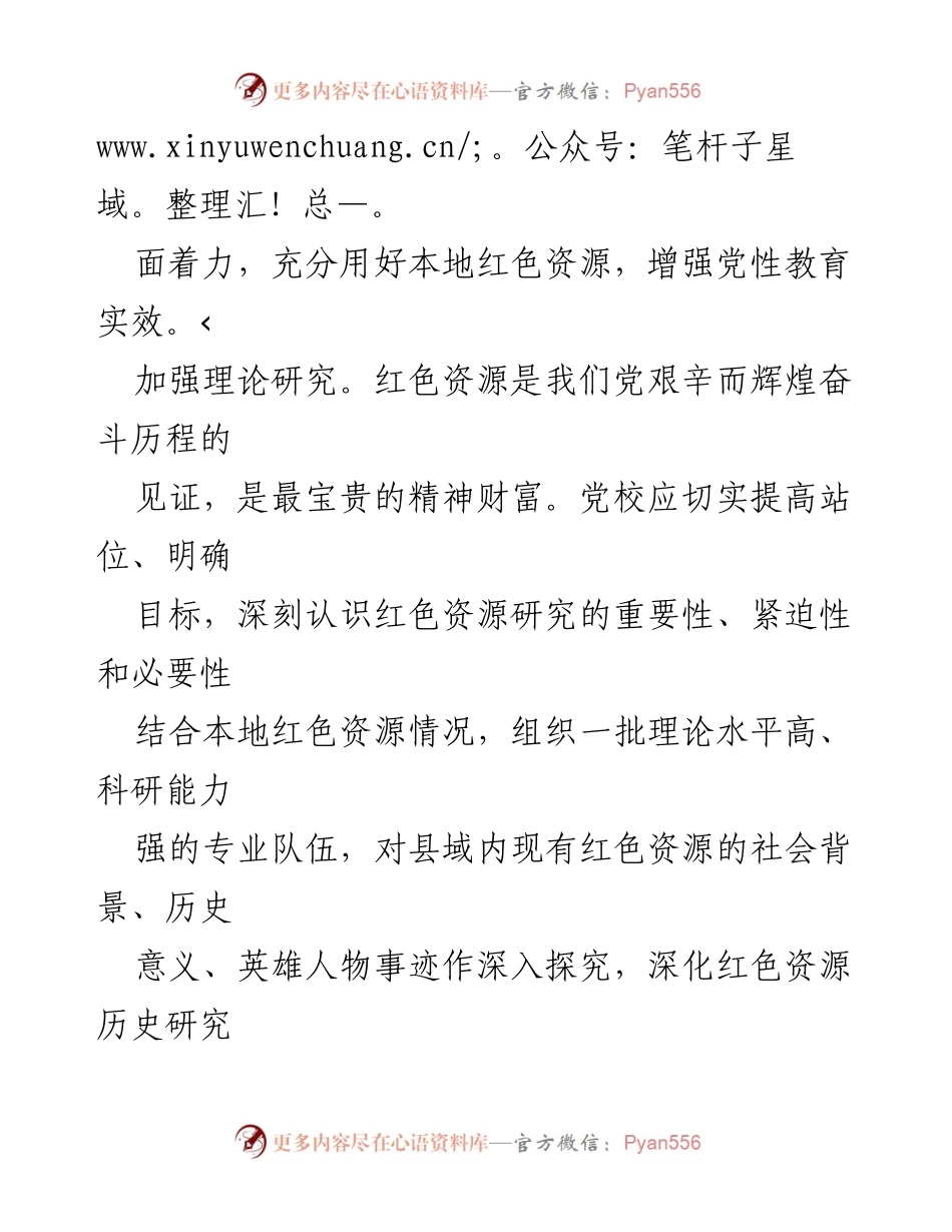 [调研报告] 党性教育 - 利用本地红色资源提升党性教育实效.docx_第2页