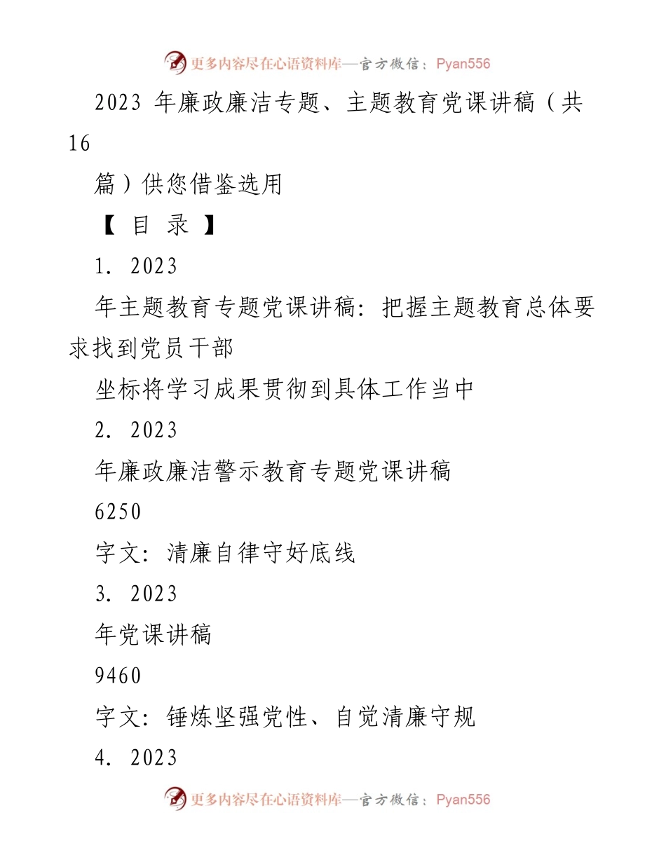 [党课讲稿] 主题教育 - 深化主题教育，增强党员干部的思想根基与实践能力.docx_第1页