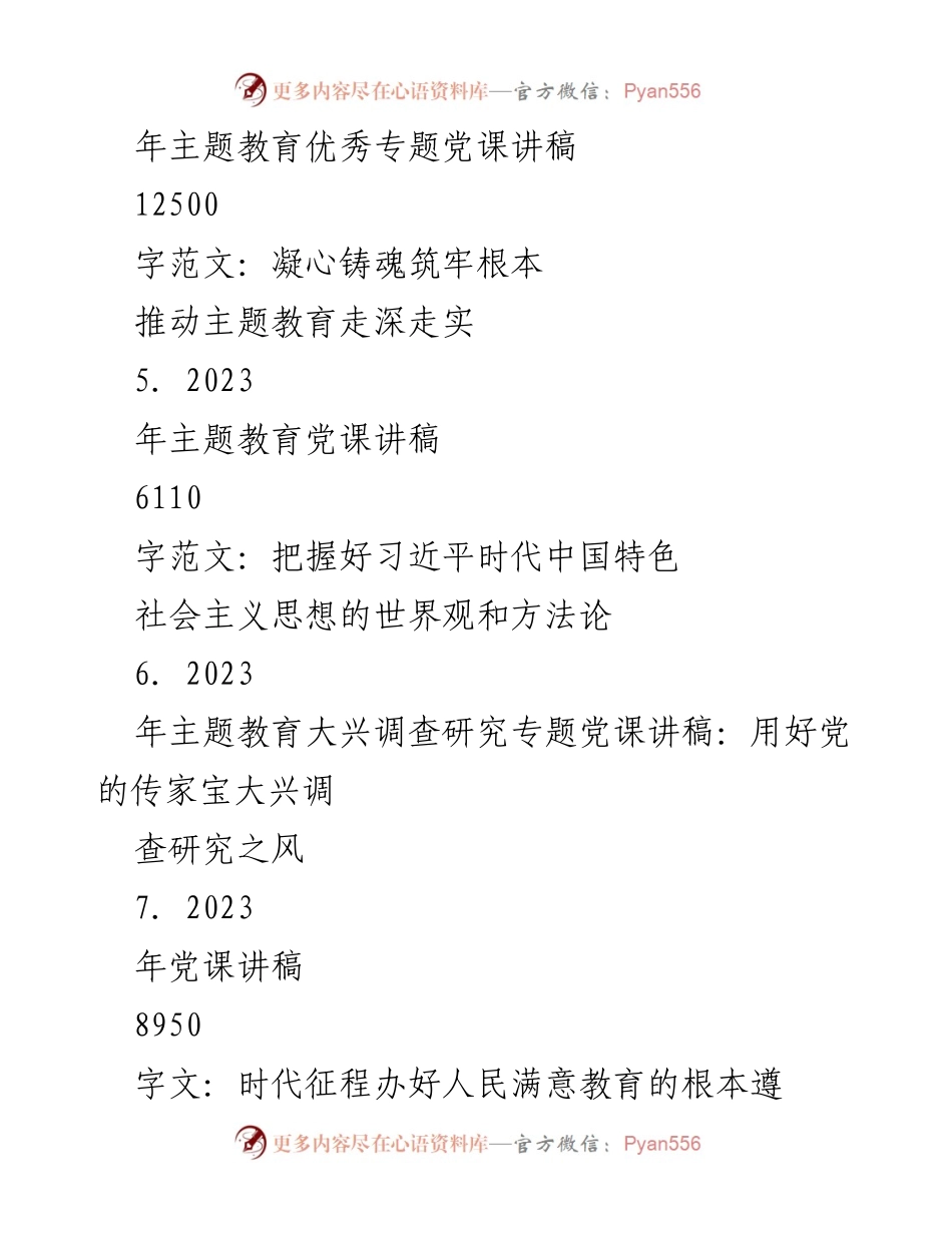 [党课讲稿] 主题教育 - 深化主题教育，增强党员干部的思想根基与实践能力.docx_第2页