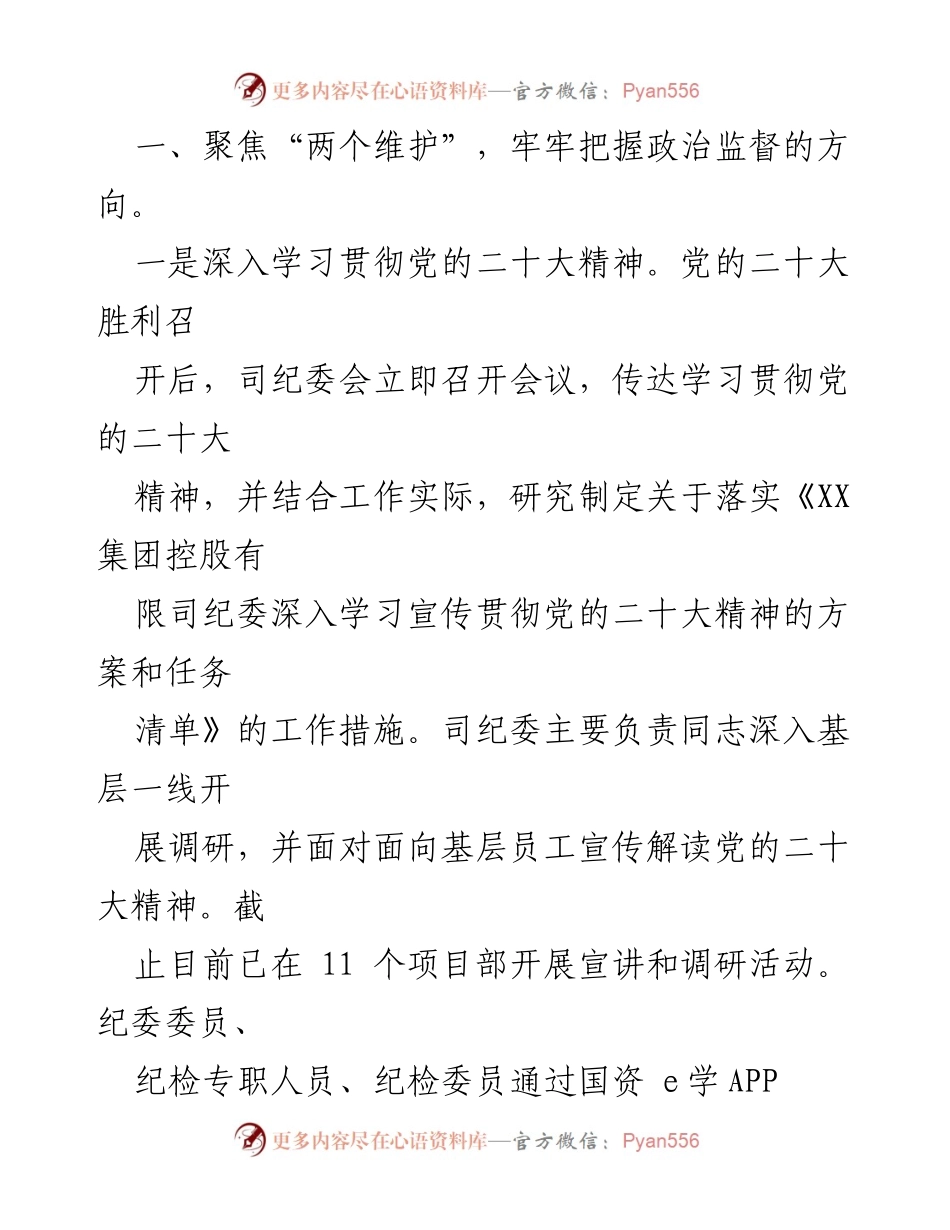 [调研报告] 党风廉政建设与反腐败工作 - 2022年党风廉政建设和反腐败工作形势分析报告.docx_第2页