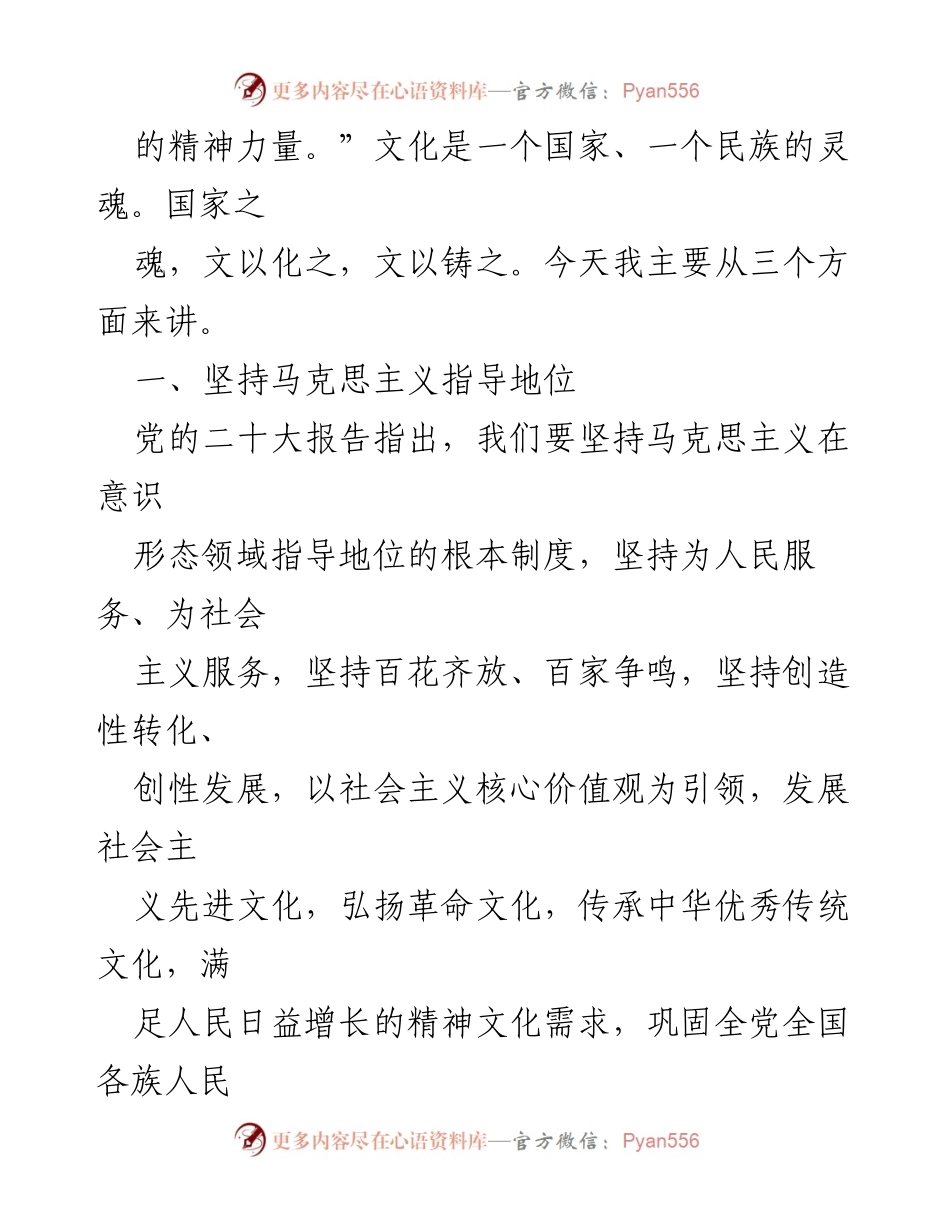 [党课讲稿] 学习交流 - 增强马克思主义理论自觉，推进文化自信自强.docx_第2页