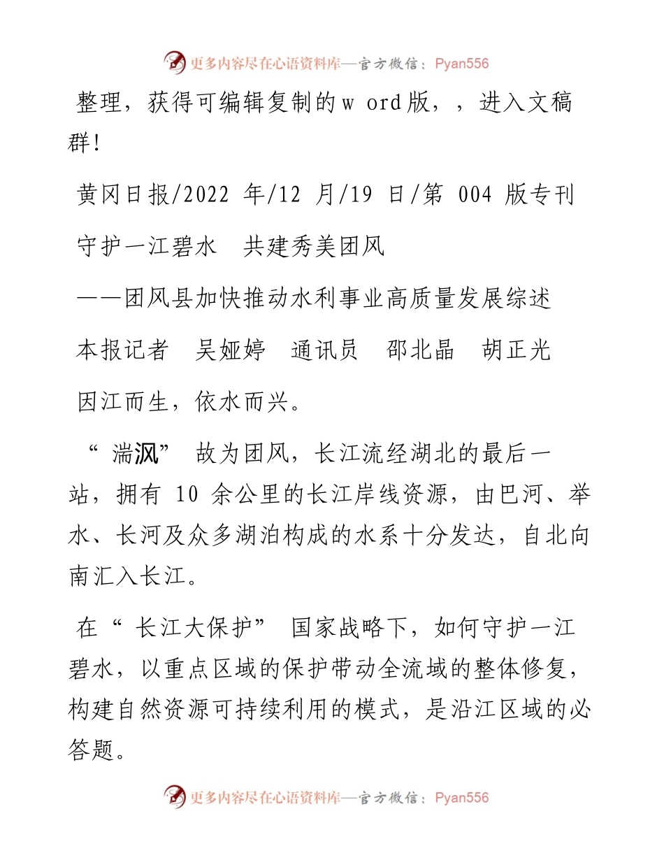 .12.19本报记者吴娅婷通讯员邵北晶胡正光：守护一江碧水共建秀美团风.docx_第1页