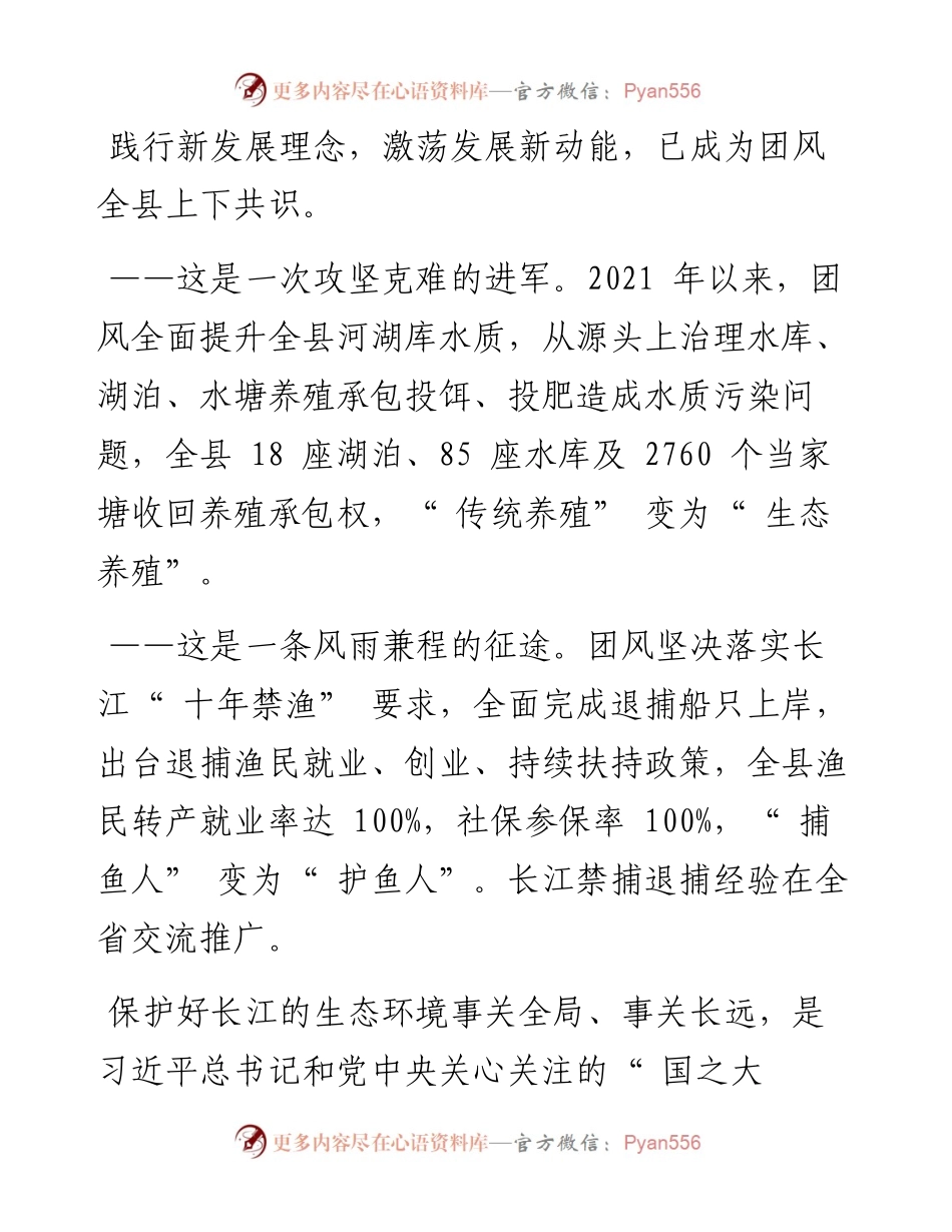 .12.19本报记者吴娅婷通讯员邵北晶胡正光：守护一江碧水共建秀美团风.docx_第2页