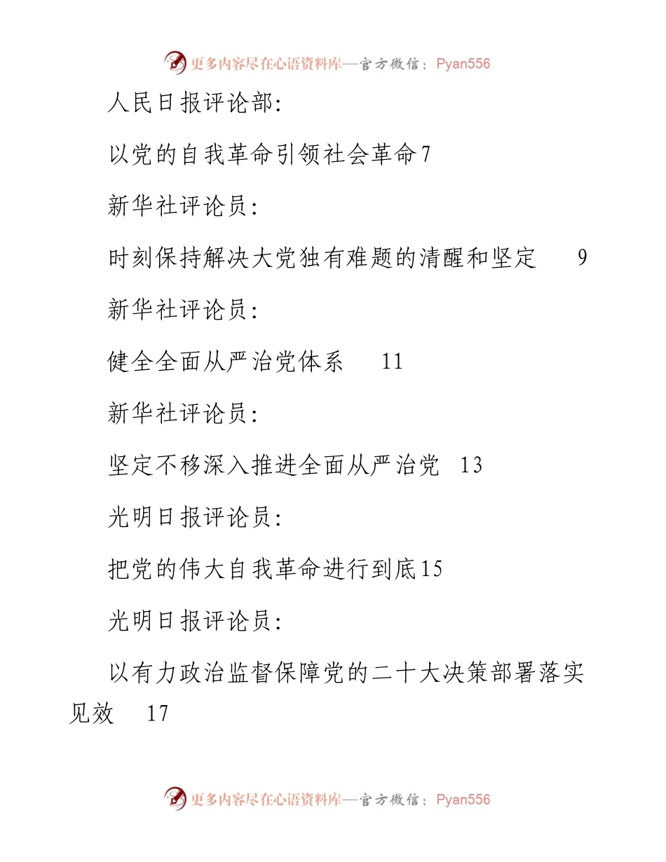 （27篇）2023年中纪委二次全会、各省市纪委全会素材汇编.docx_第2页