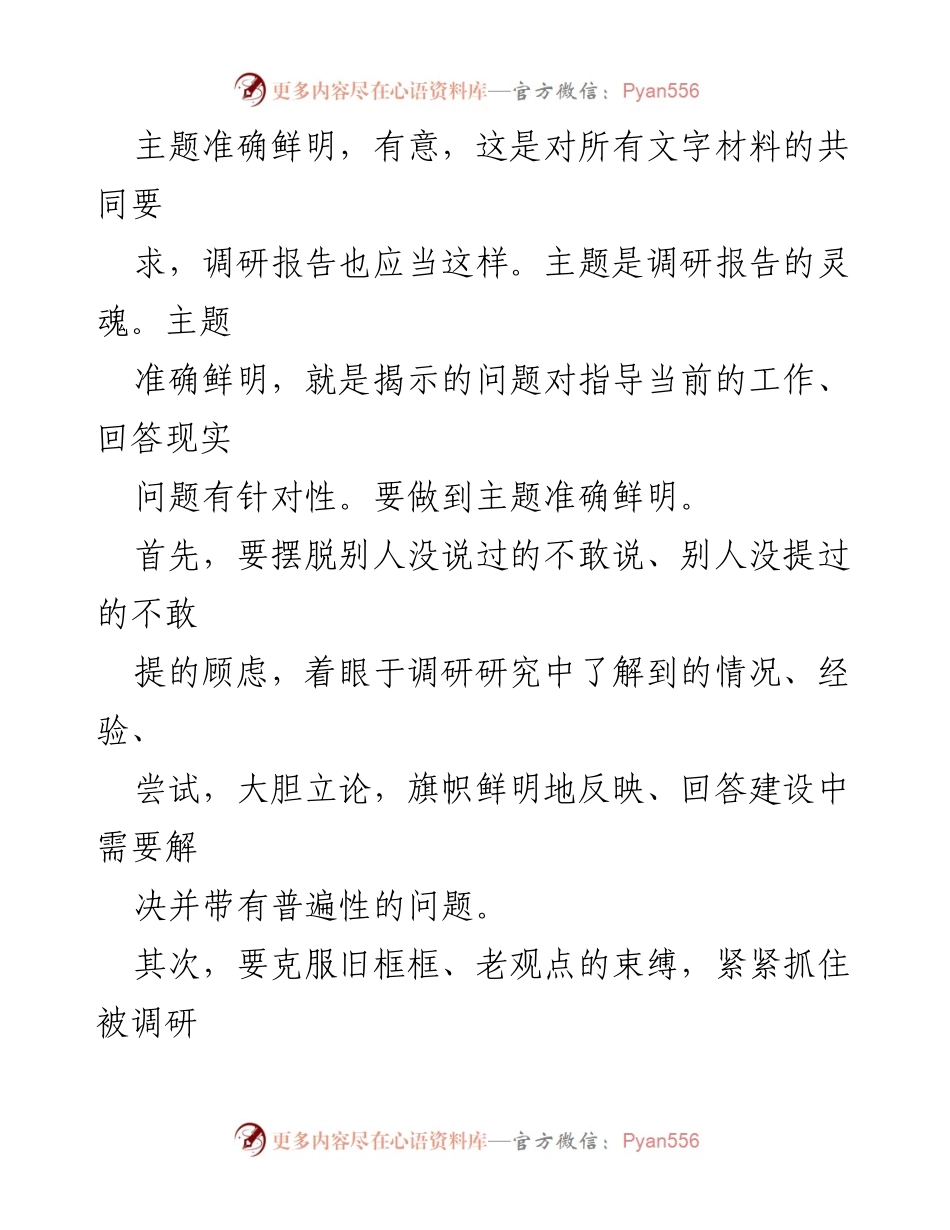 [调研报告] 党内学习 - 写好调查报告的技巧与方法.docx_第2页