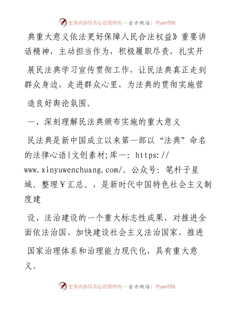 .12.31许昌市委全面依法治市委员会办公室主任许昌市司法局党组书记、局长董克俭：切实让民法典走到群众身边走进群众心里.docx_第2页