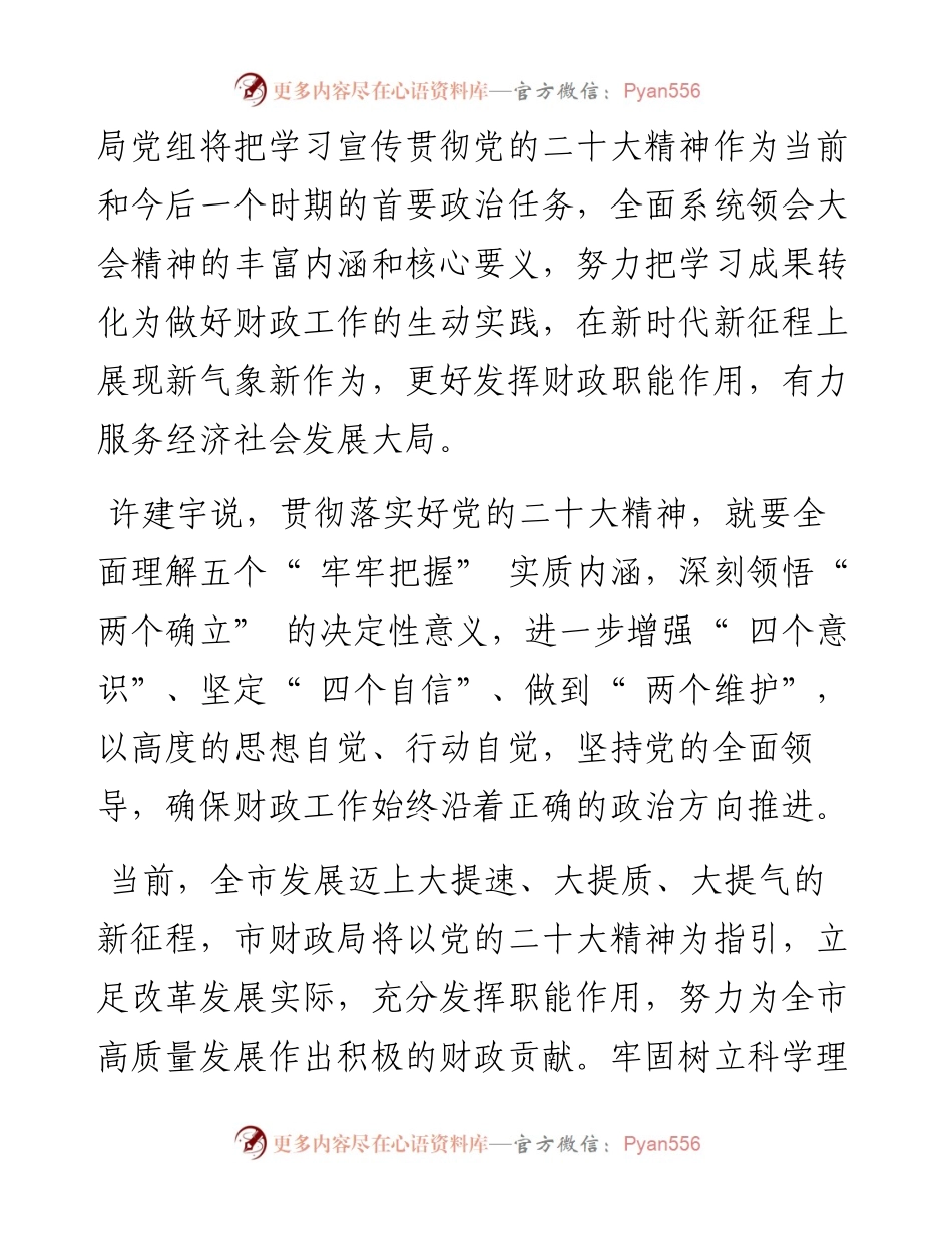 .12.25本报记者徐雅荷：践行财政使命服务庆阳发展.docx_第2页