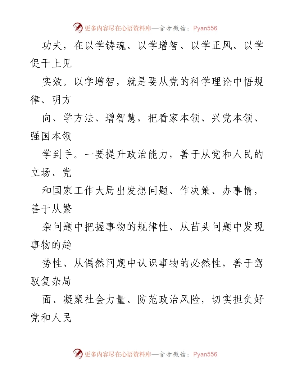 [党课] 主题教育 - 提升政治、思维与实践能力，建设高素质“三农”工作队伍.docx_第2页