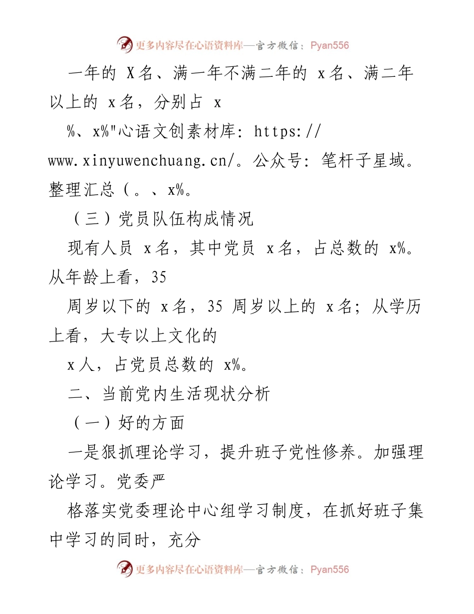 [调研报告] 党建工作 - 党建工作现状及改进措施调研报告.docx_第2页
