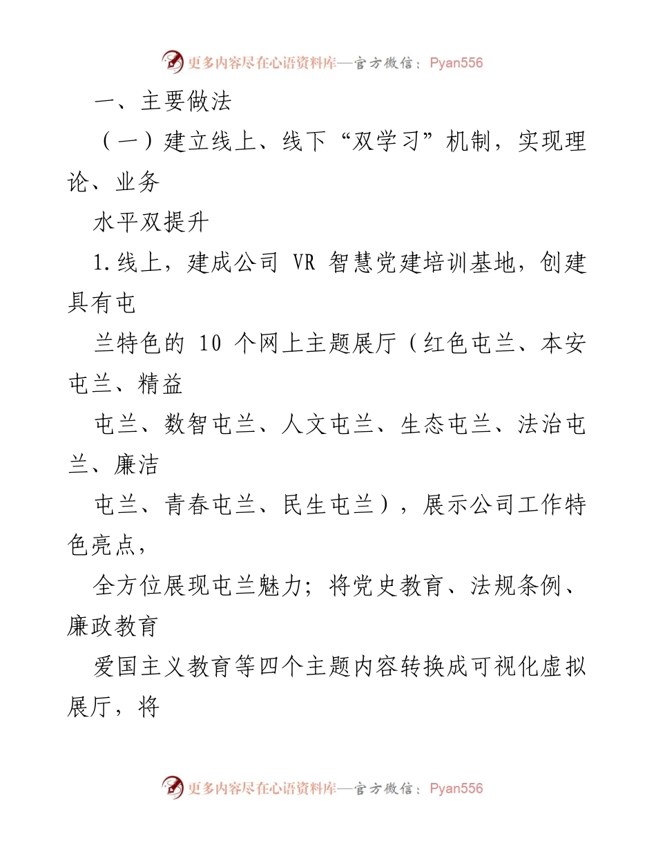 [调研报告] 党建工作 - 探索“双创联动”机制提升国企党建活力.docx_第2页