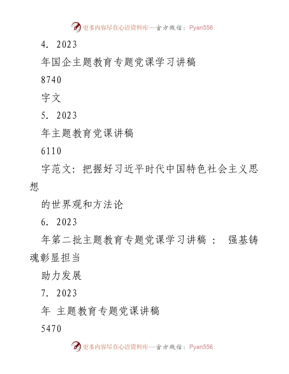[党课讲稿] 主题教育 - 深入学习习近平思想推进中国式现代化.docx_第2页