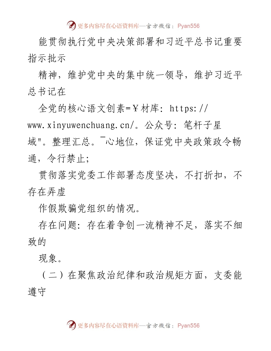 [- 对照检查报告] 专题民主生活会 - 党群工作部以案促改对照检查报告.docx_第2页