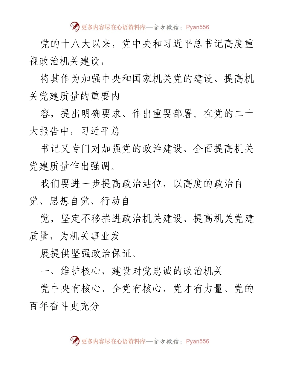 [党课讲稿] 党内教育 - 2023年三季度党课讲稿合集.docx_第2页