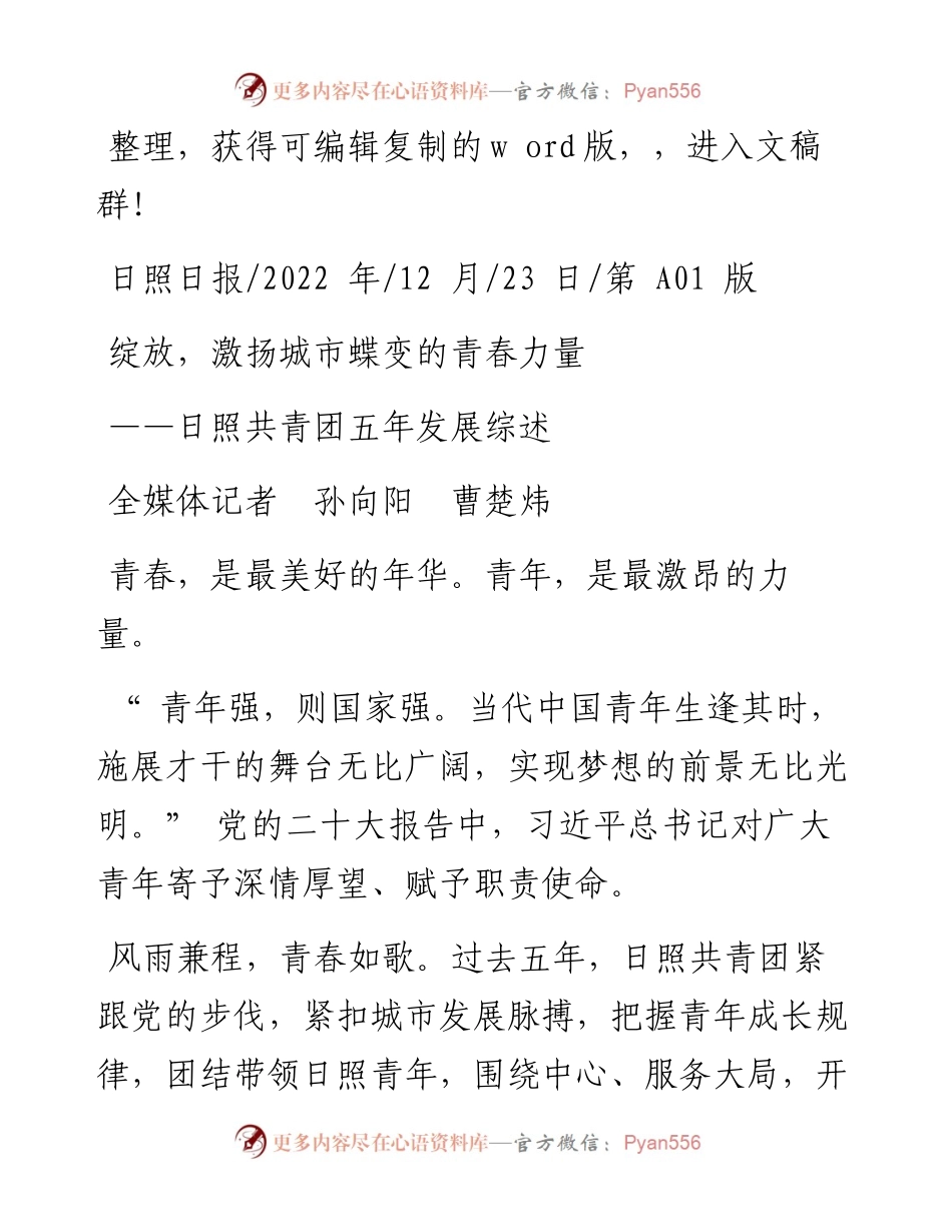 .12.23全媒体记者孙向阳曹楚炜：绽放，激扬城市蝶变的青春力量.docx_第1页