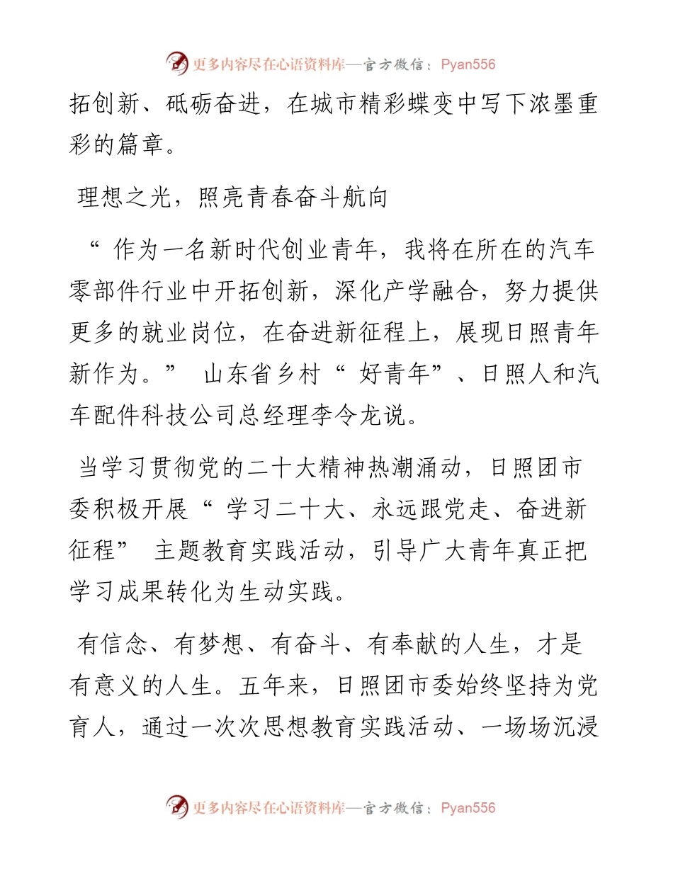 .12.23全媒体记者孙向阳曹楚炜：绽放，激扬城市蝶变的青春力量.docx_第2页