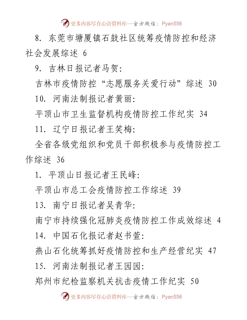 [调研报告] 各地疫情防控工作纪实与综述汇编.docx_第2页