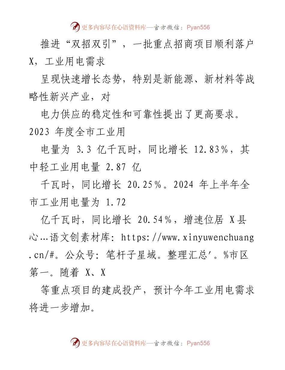 [调研报告] 工业用电保障 - 市工业用电保障调研情况总结.docx_第2页