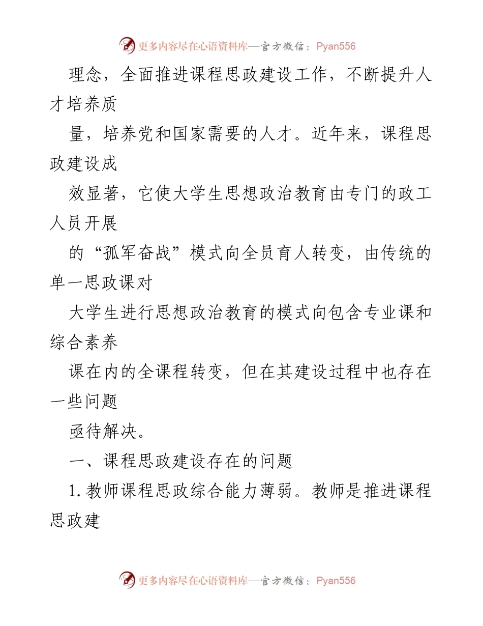 [调研报告] 高校课程思政建设 - 高校课程思政建设现状与问题分析.docx_第2页
