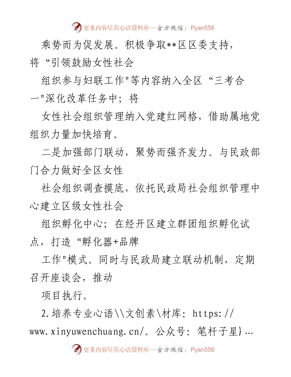 [调研报告] 妇联组织主题教育 - 全区妇联组织建设与发展调研报告.docx_第2页