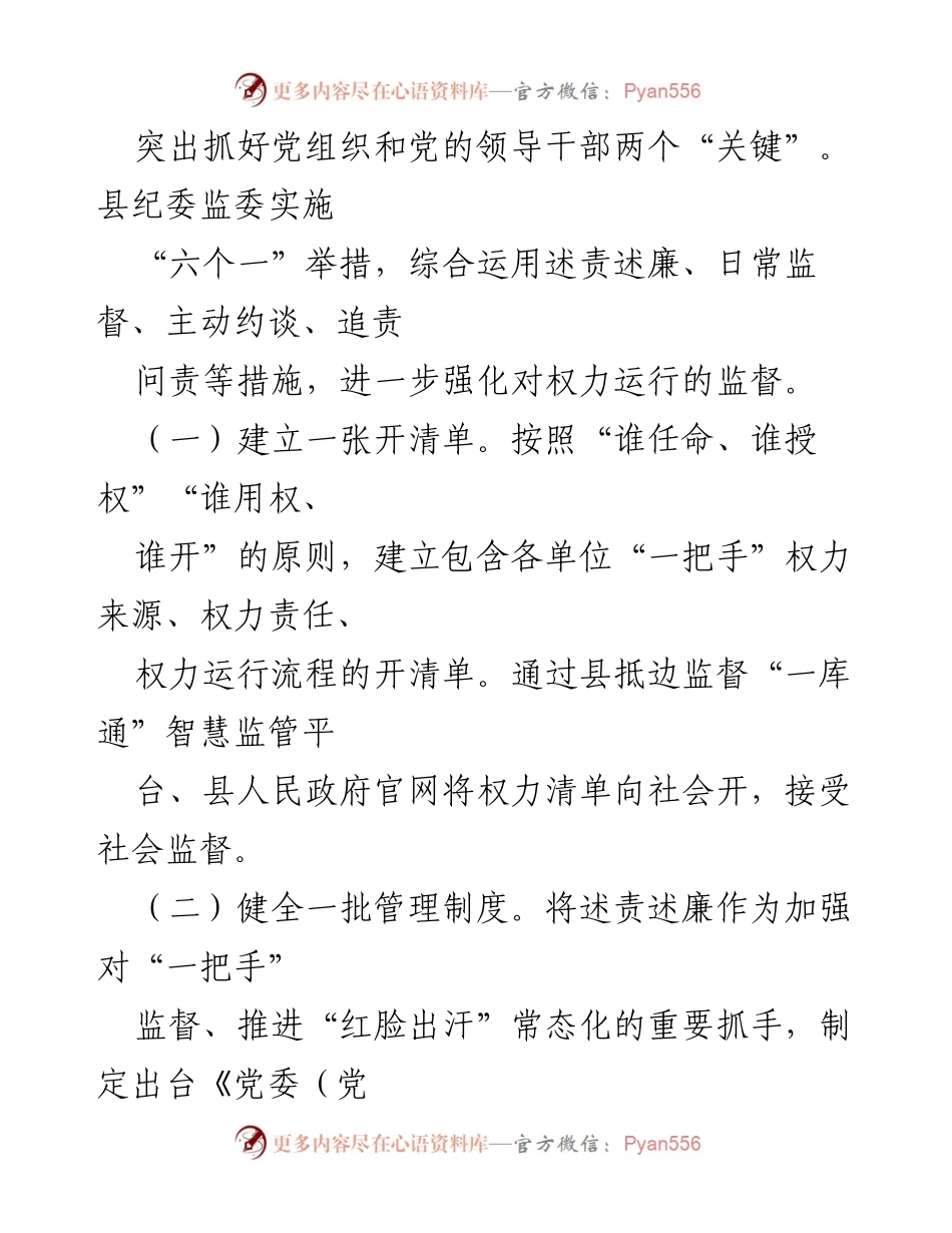 [调研报告] 反腐败监督 - 强化“一把手”监督与同级监督的实践探索.docx_第2页