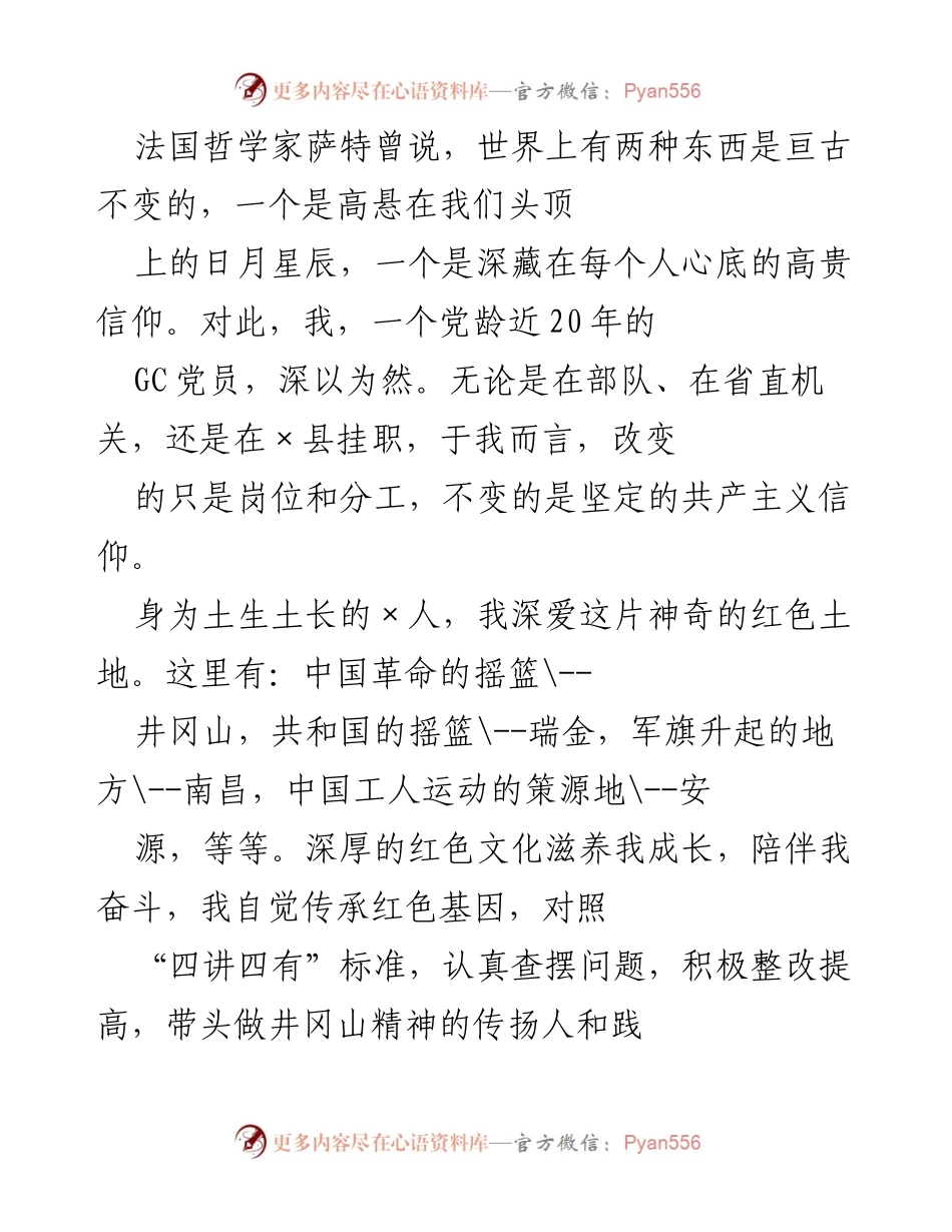 [调研报告] 工作总结 - 传承红色基因，践行理想信念推动×县经济发展.docx_第1页