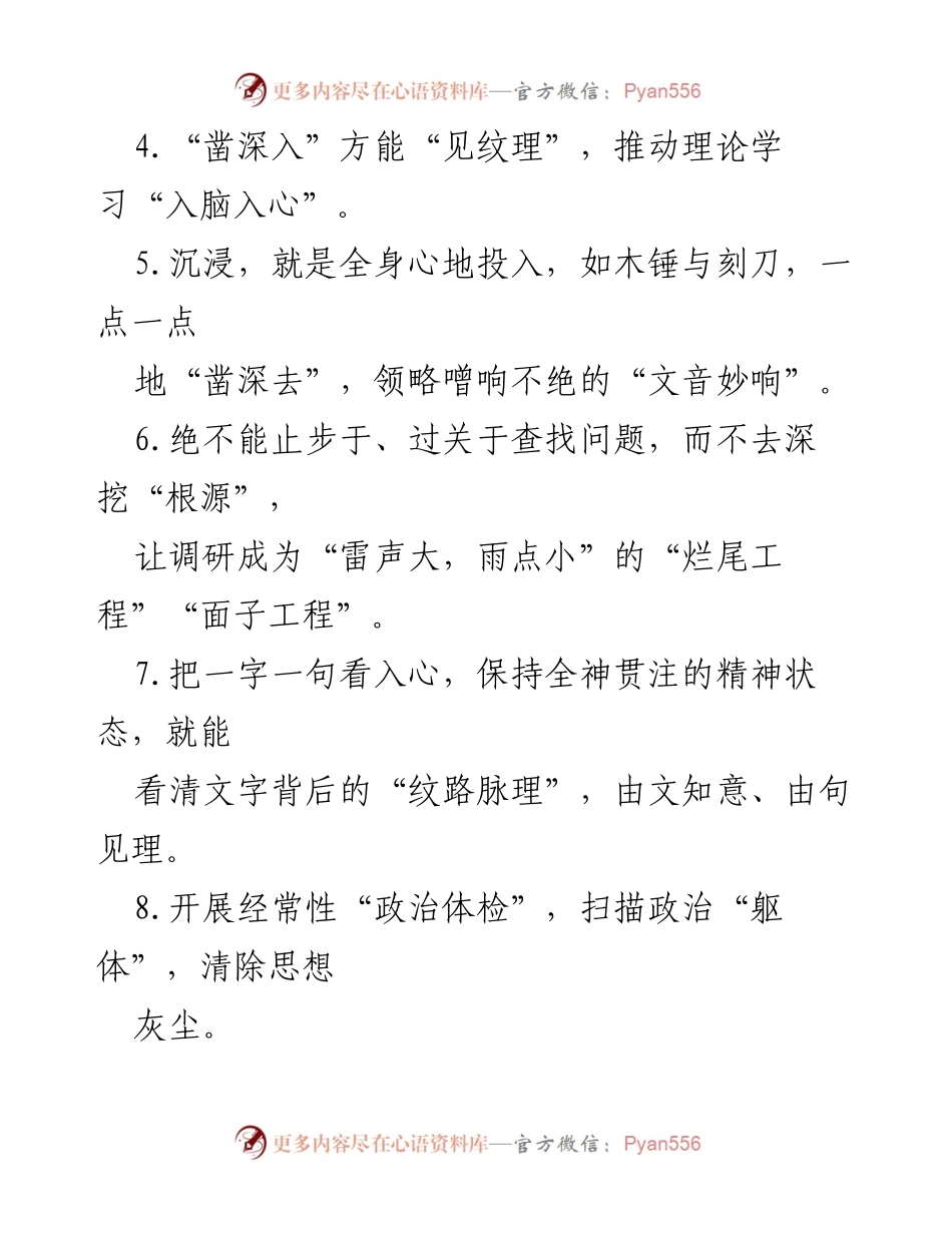 [材料] 教育主题 - 第二批主题教育实用金句集锦.docx_第2页