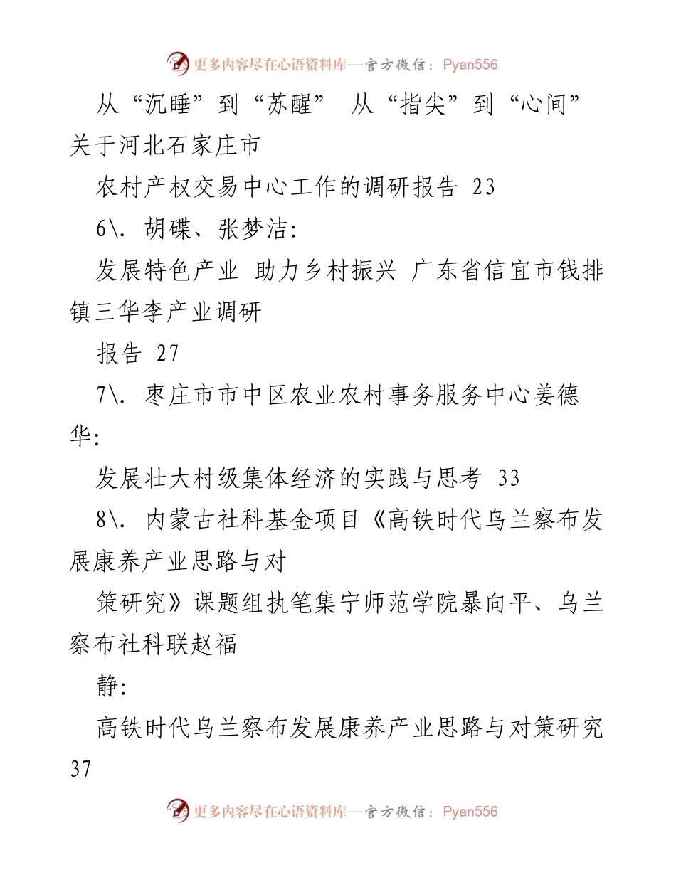 [调研报告] 2021年12月 - 乡村振兴与经济发展的调研汇编.docx_第2页