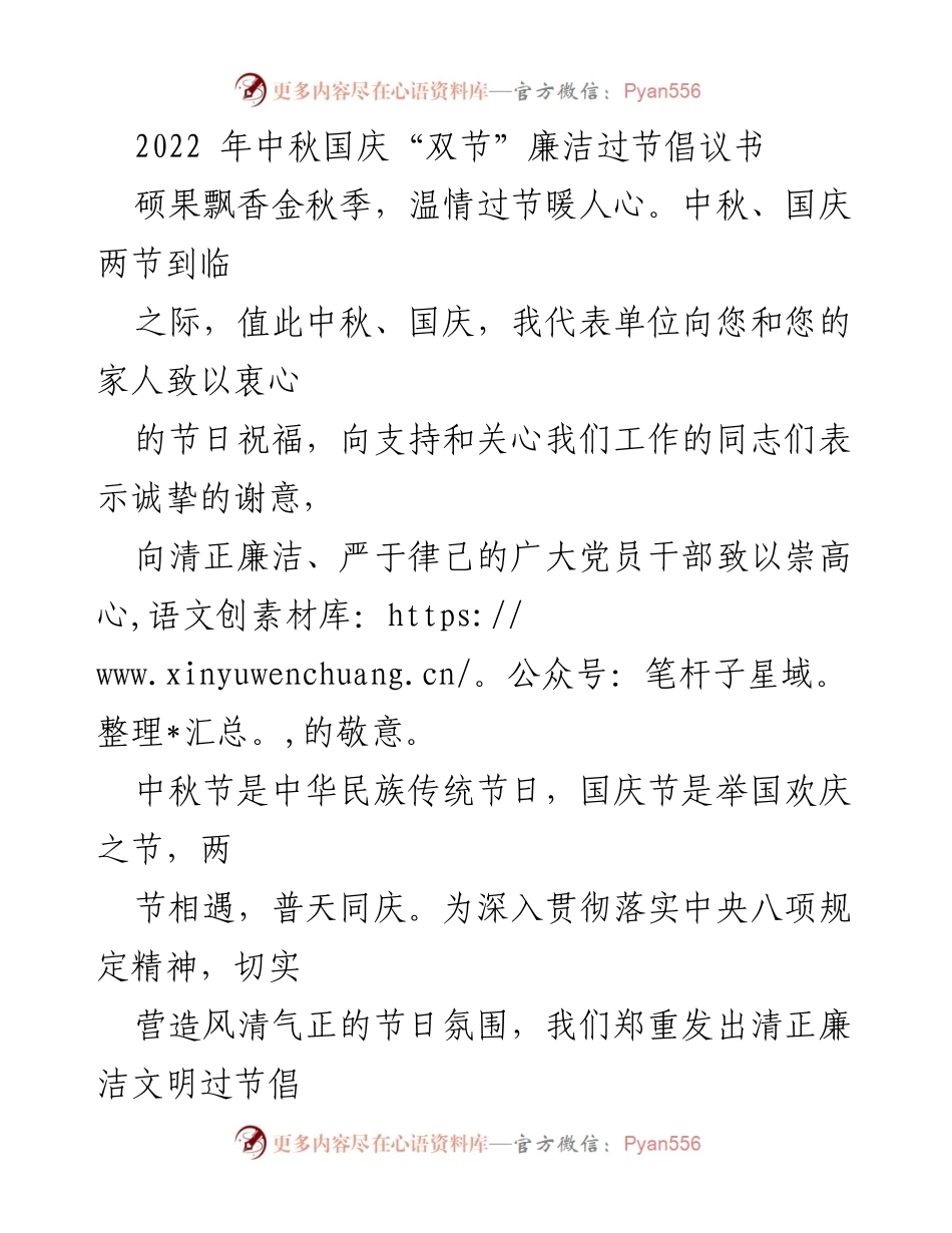 [倡议书] 中秋国庆节 - 清正廉洁、健康简朴过节倡议.docx_第1页