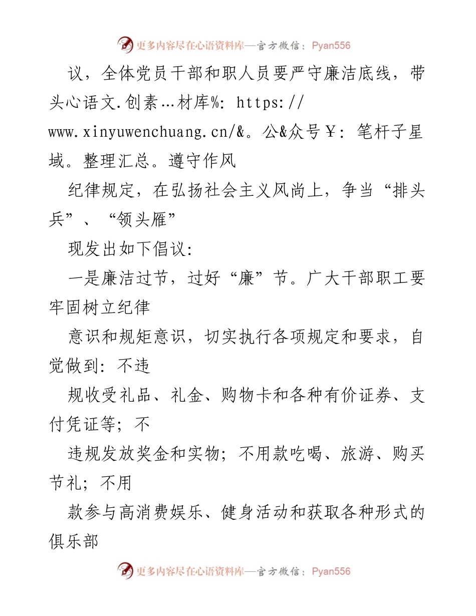 [倡议书] 中秋国庆节 - 清正廉洁、健康简朴过节倡议.docx_第2页
