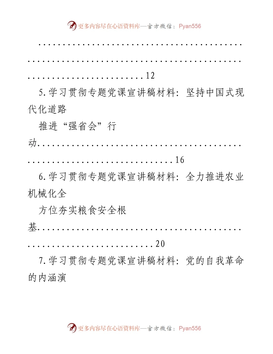 [党课宣讲稿] 学习贯彻党的盛会精神 - 多篇专题党课宣讲材料汇编.docx_第2页