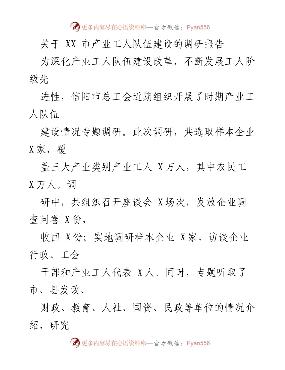 [调研报告] 产业工人队伍建设 - 信阳市产业工人队伍建设现状及发展分析.docx_第1页