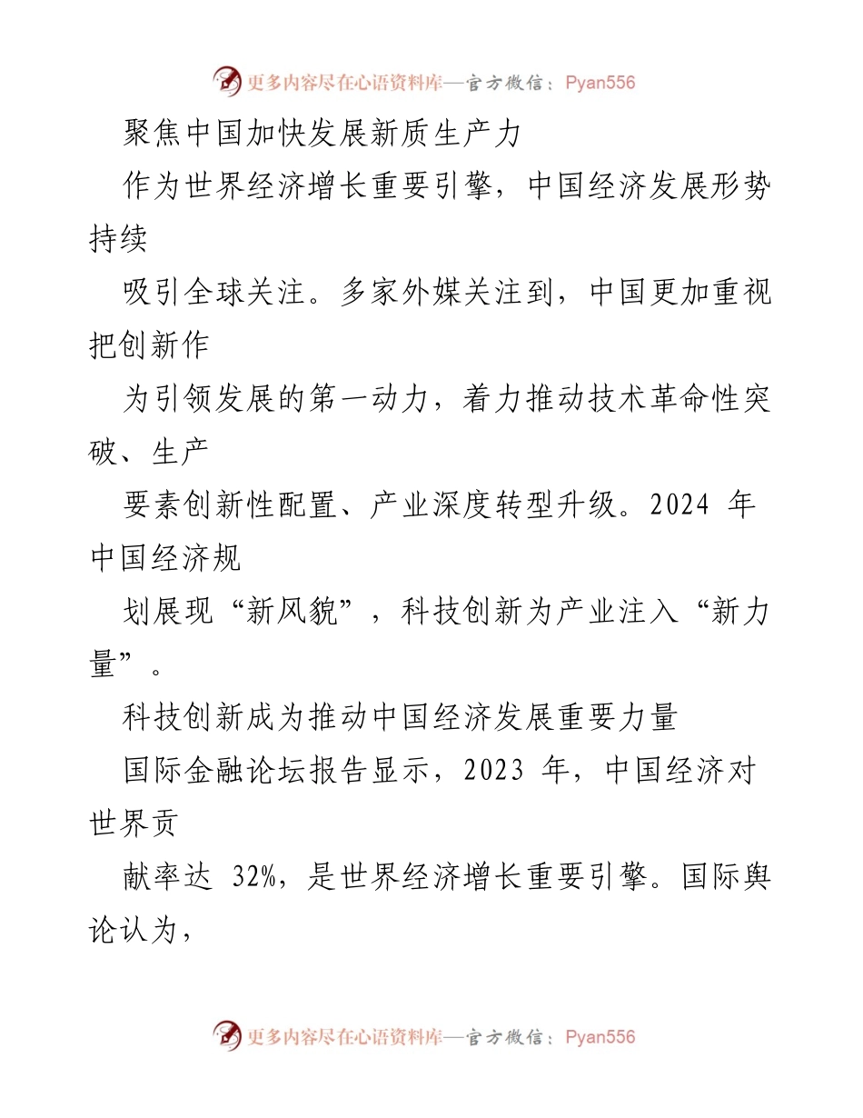 [调研报告] 国际关注 - 中国新质生产力与科技创新的崛起.docx_第1页