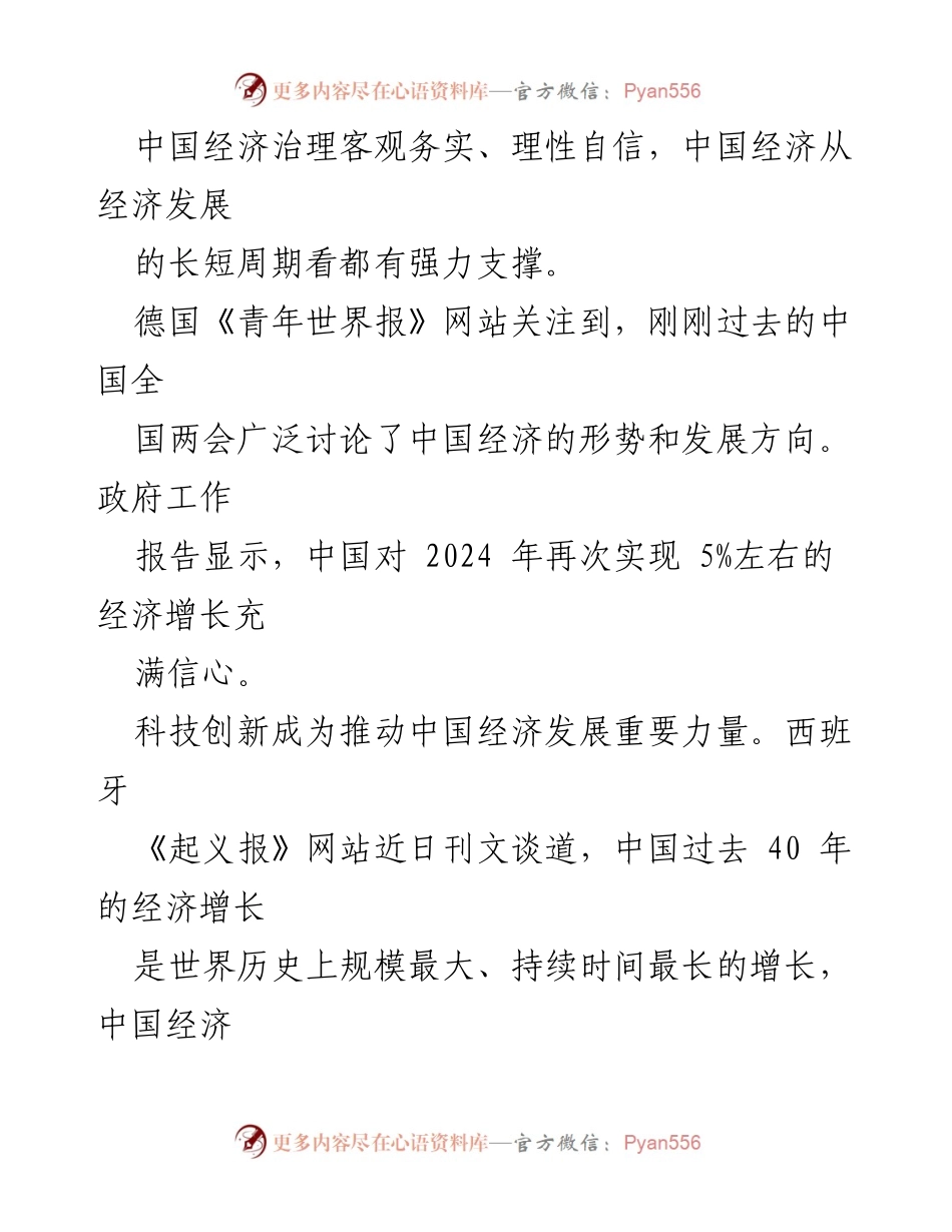 [调研报告] 国际关注 - 中国新质生产力与科技创新的崛起.docx_第2页
