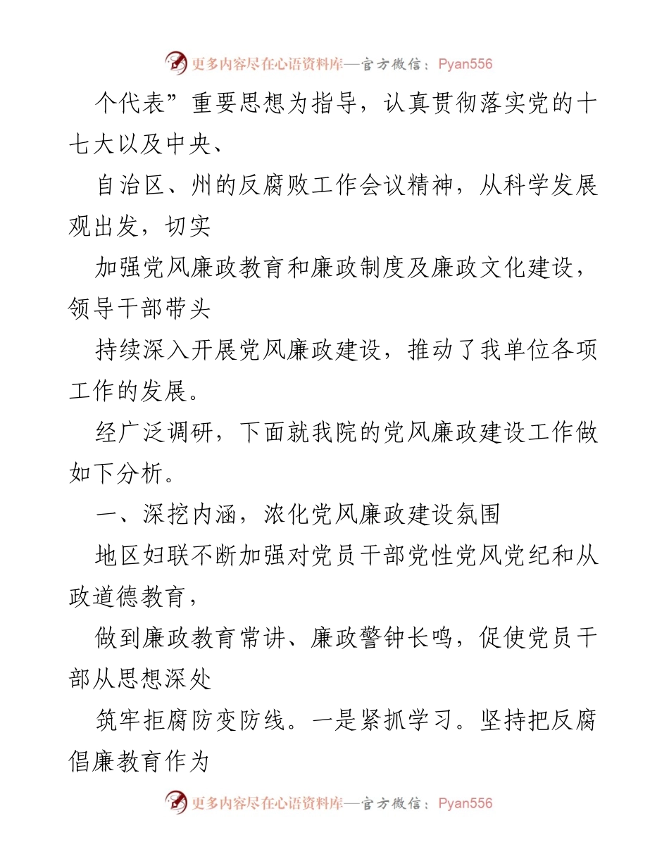 [调研报告] 妇联系统 - 201_年妇联系统党风廉政建设调研分析报告.docx_第2页