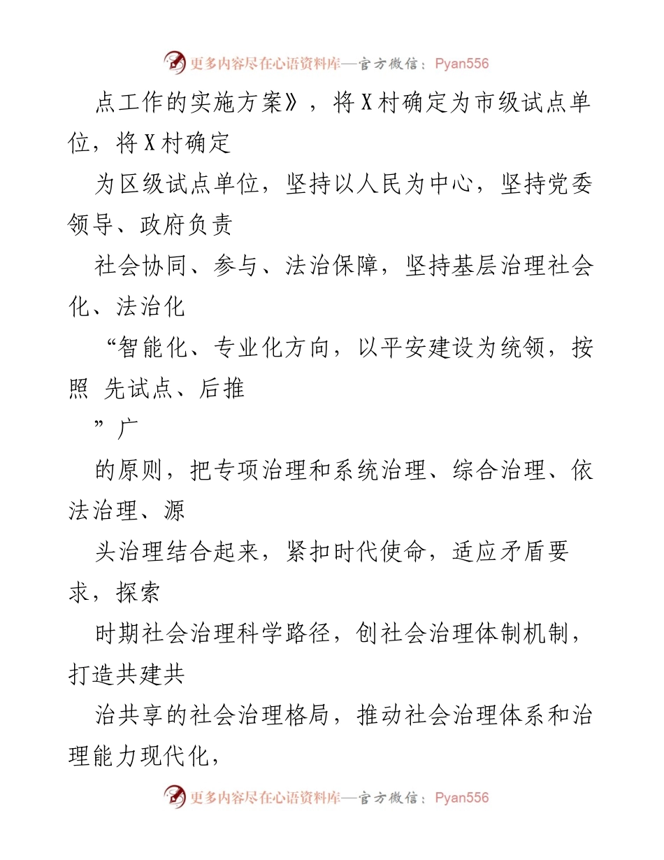 [调研报告] 党建工作 - 打造共建共治共享社会治理格局的探索与实践.docx_第2页