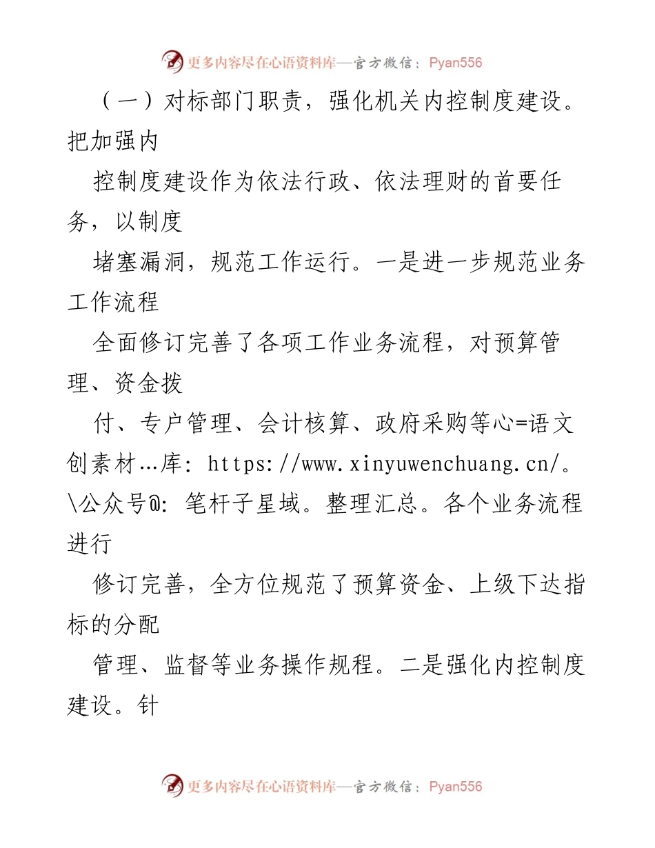 [报告] 财政局工作总结 - 县财政局法制财政建设工作开展情况报告.docx_第2页
