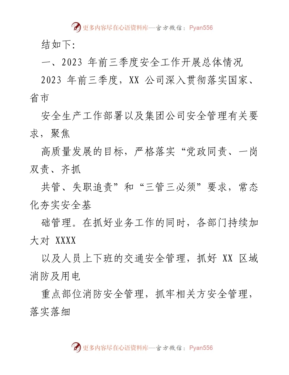 [调研报告] 安全管理 - 2023年安全管理专项自查报告总结.docx_第2页