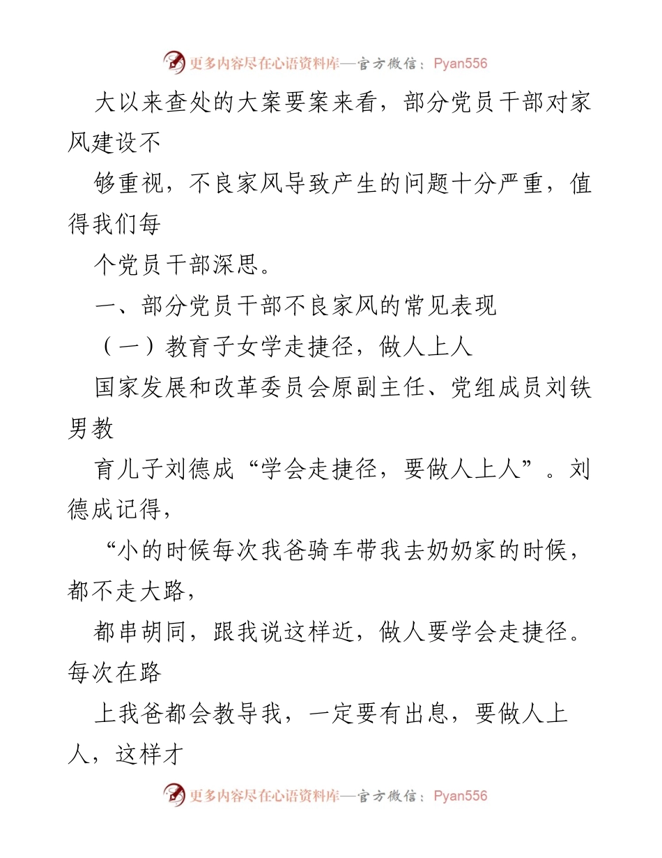 [调研报告] 党员干部家风建设 - 党员干部家风建设现状及问题分析.docx_第2页