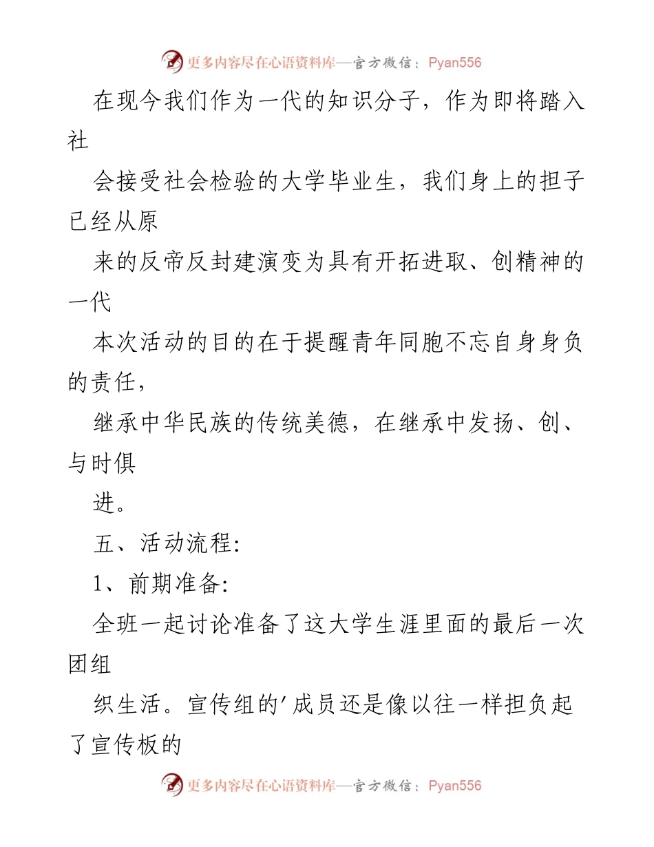 [策划书] 团组织生活 - 团结奋斗的五四精神活动策划书.docx_第2页