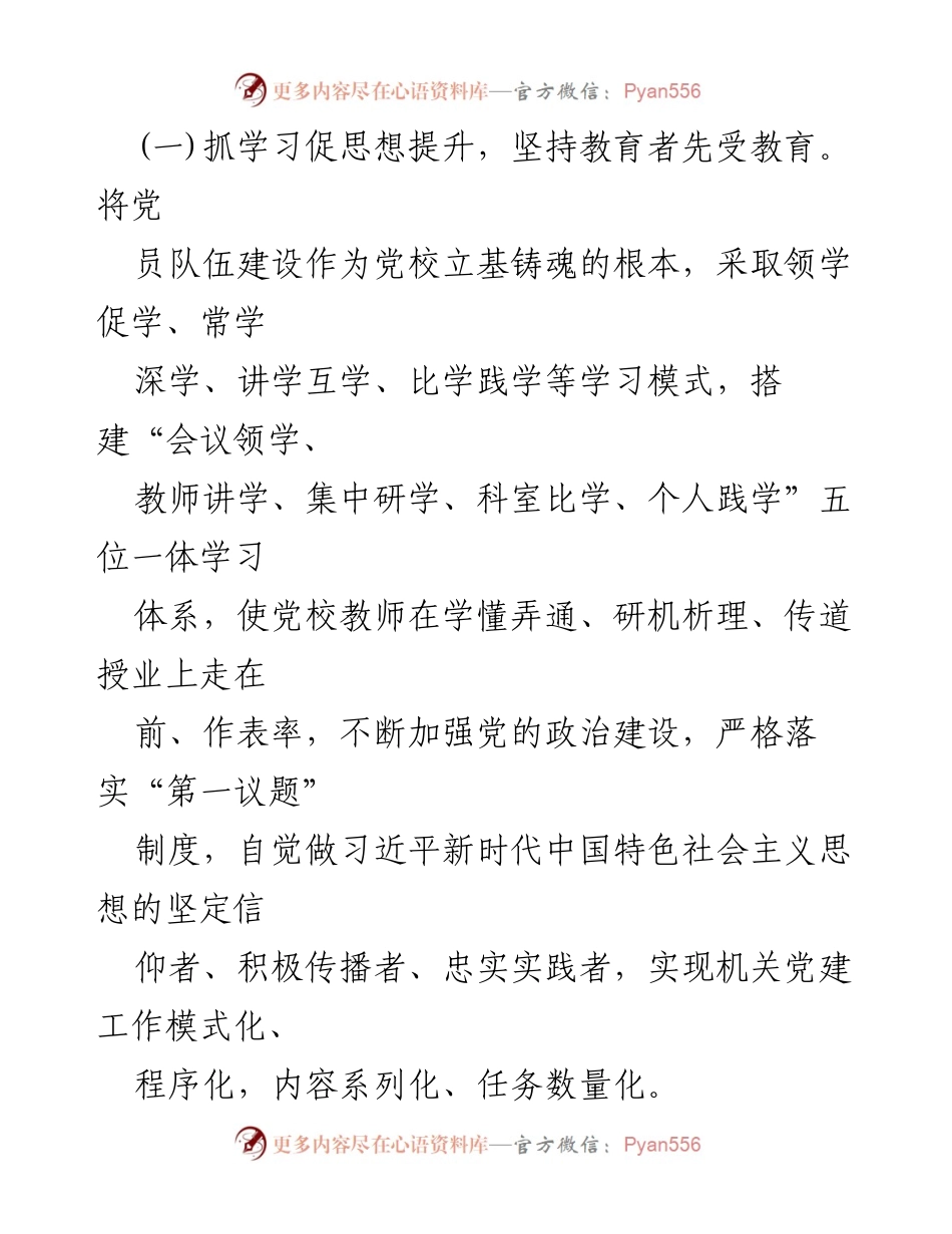 [报告] 市委党校 - 高质量党建引领模范机关建设工作情况报告.docx_第2页