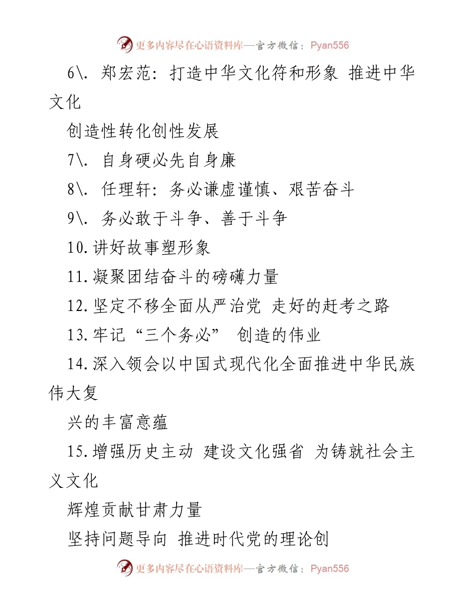 [调研报告] 党建工作 - 坚持问题导向，推进时代党的理论创新.docx_第2页