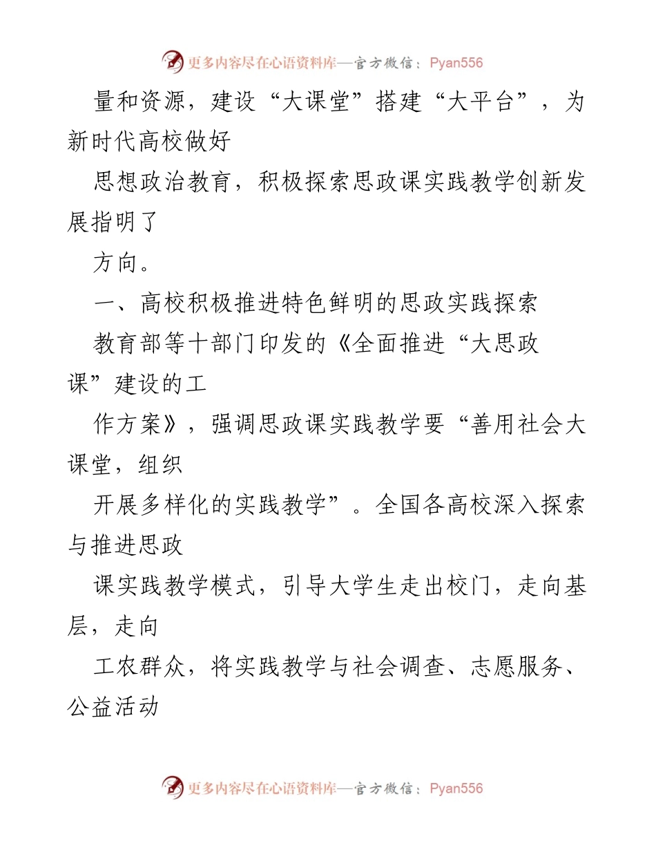 [调研报告] 高校思政课实践教学 - 新时代高校思政课实践教学的“五个维度”调研分析.docx_第2页