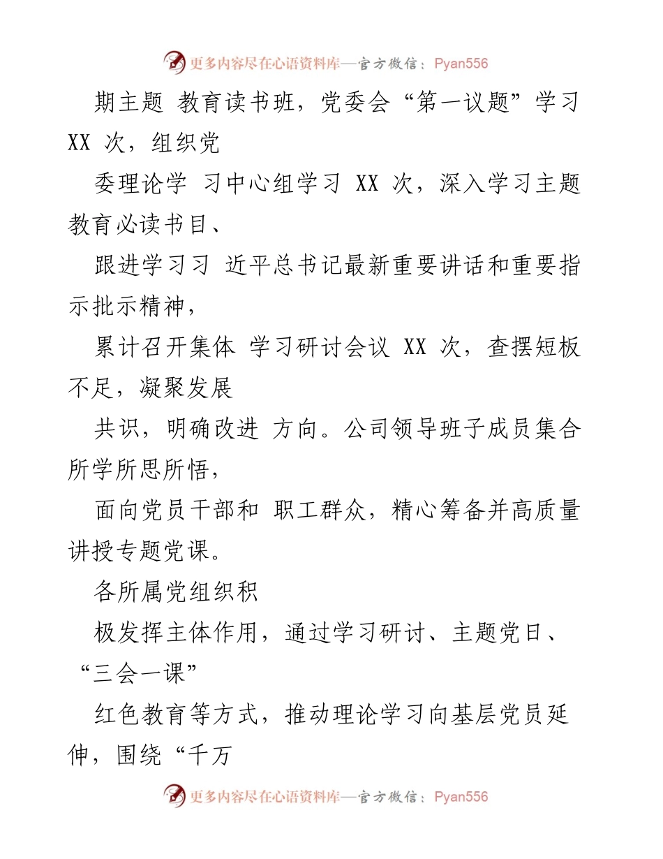 [调研报告] 国企主题教育经验交流 - 强化学习与实践：XX集团主题教育经验总结.docx_第2页