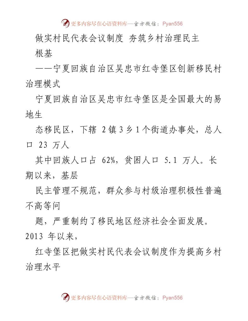 [调研报告] 村级治理 - 创新村民代表会议制度，提升乡村治理民主参与.docx_第1页