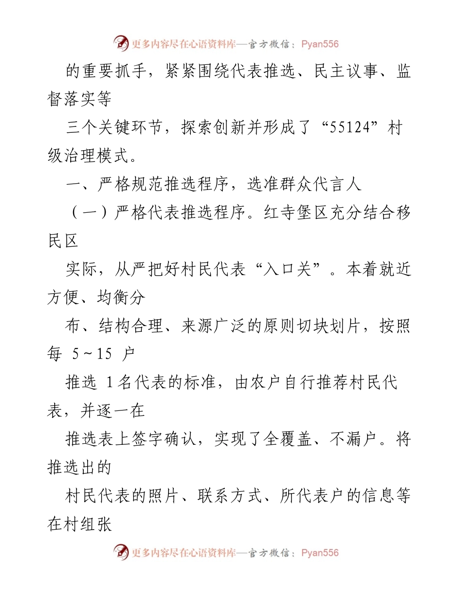 [调研报告] 村级治理 - 创新村民代表会议制度，提升乡村治理民主参与.docx_第2页