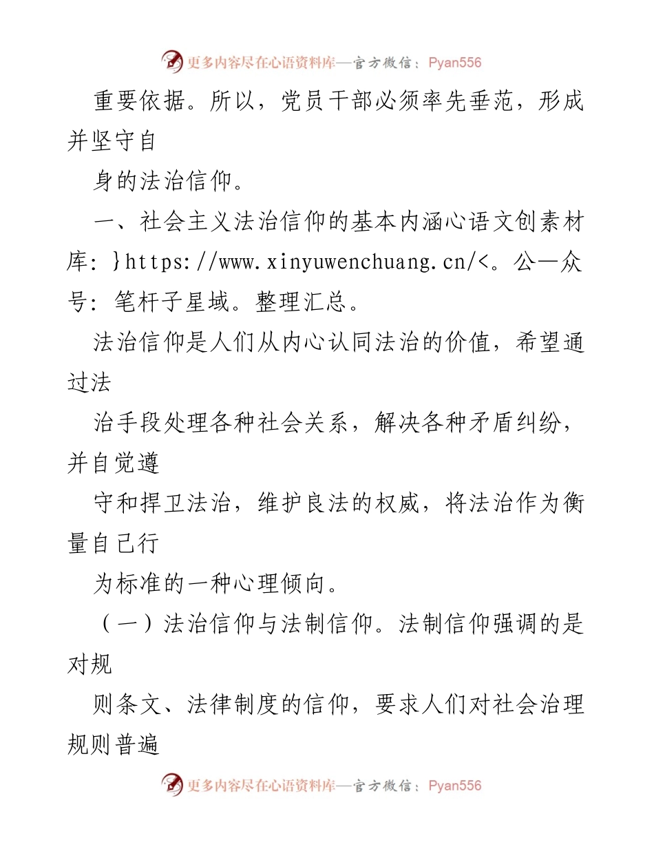 [调研报告] 党员干部法治信仰 - 党员干部法治信仰现状及其影响分析.docx_第2页