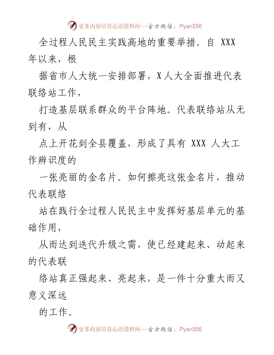 [调研报告] 代表联络站建设 - 提档升级代表联络站，推动全过程人民民主实践.docx_第2页