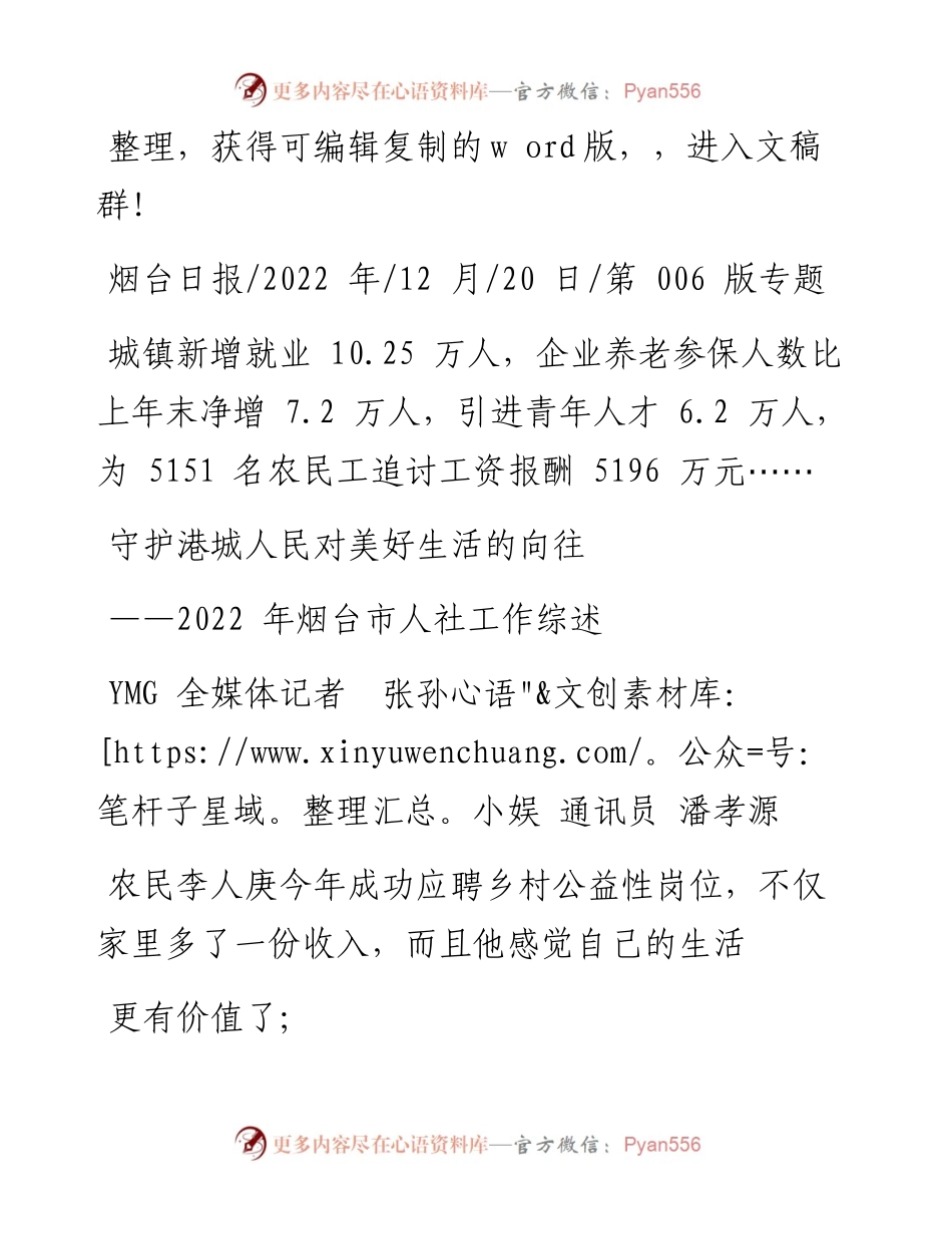 .12.20YMG全媒体记者张孙小娱通讯员潘孝源：守护港城人民对美好生活的向往.docx_第1页