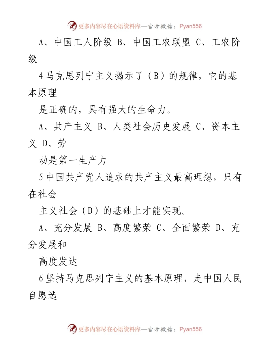 [测试题库] 党章党规知识测试 - 2023年党章党规党纪知识测试题库答案_1.docx_第2页